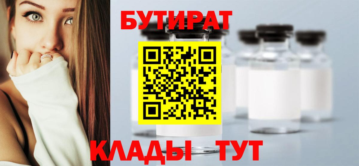 Бутират BDO  БУТИРАТ  Коломна  Вход с VPN 