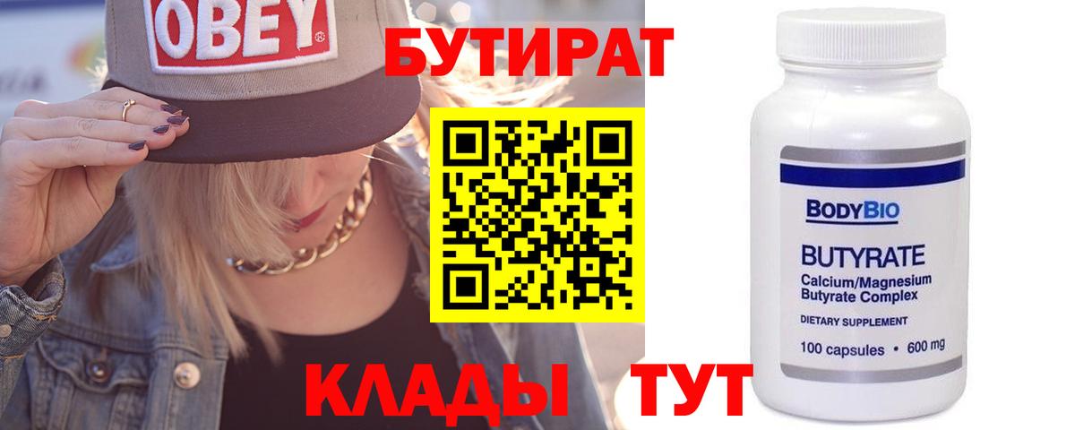 Бутират BDO Коломна