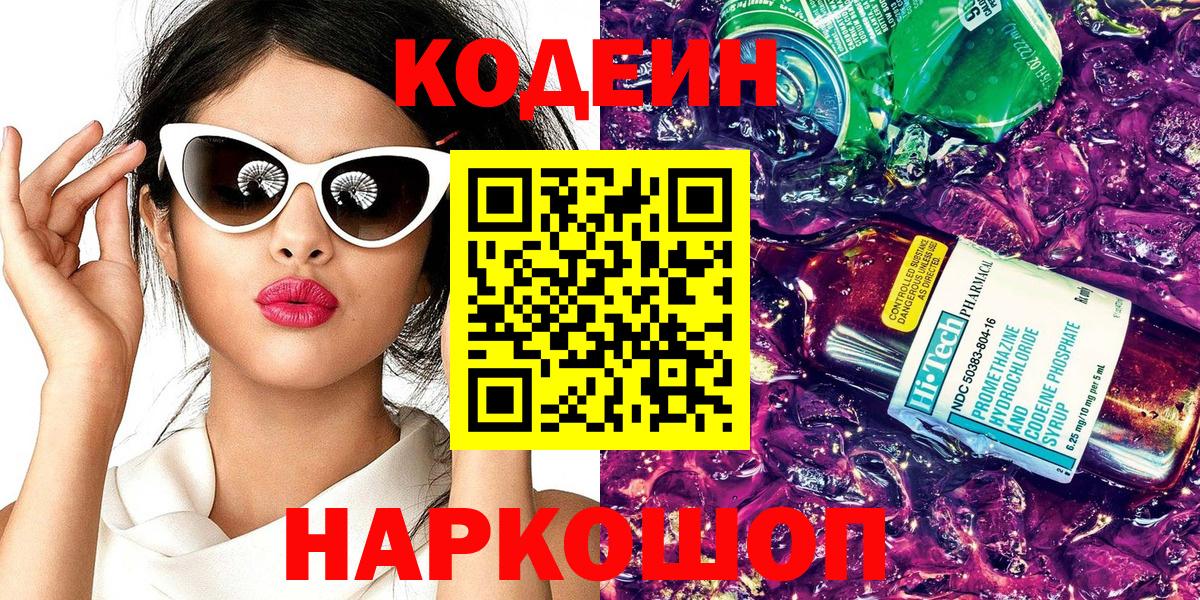 Коломна  Кодеиновый сироп Lean напиток Lean (лин)  Вход с VPN  Кодеиновый сироп Lean Purple Drank 